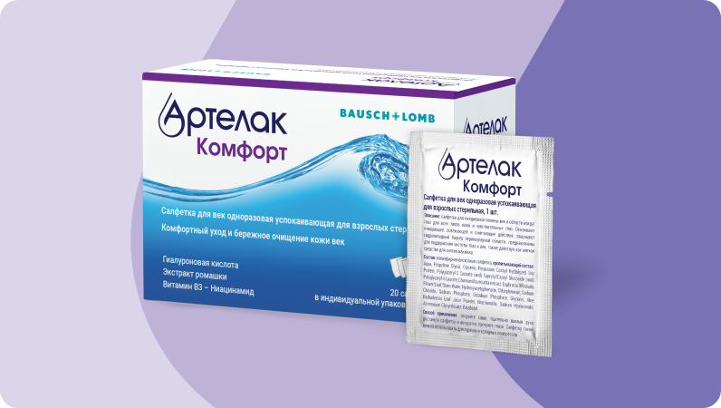 Артелак Комфорт