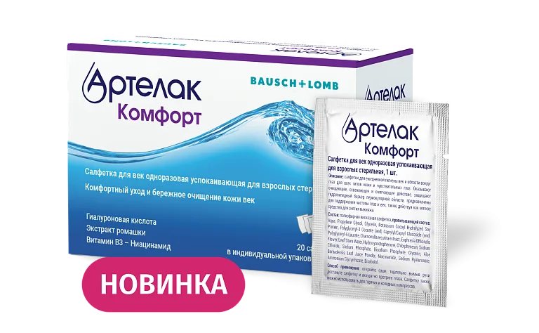 Артелак